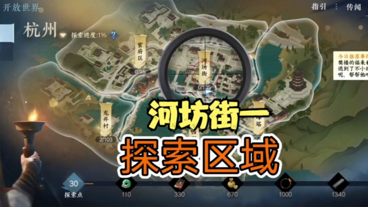 【逆水寒公测攻略】杭州探索谜题-河坊街一截图
