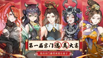 🎁（已开奖）宗门选美大赛丨快来选出你心目中的最美女弟子！