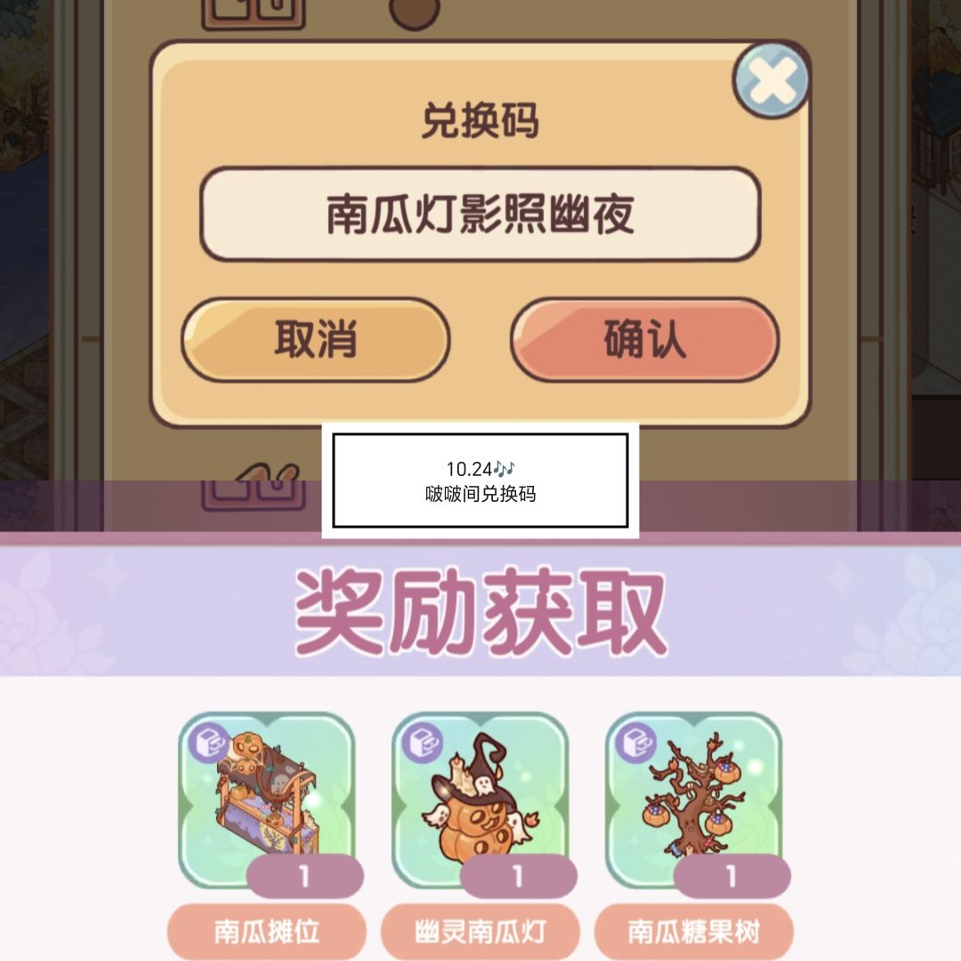 🎶啵啵间不限量兑换码×2️⃣ 1