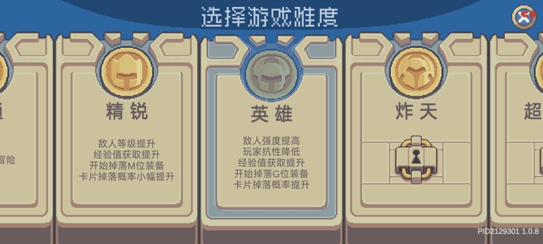 打完英雄难度为啥不解锁下一个难度了? 1