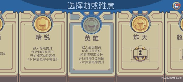 打完英雄难度为啥不解锁下一个难度了？截图