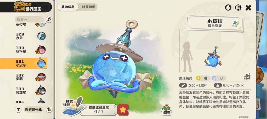 S1异色图鉴全览「3-3」 14