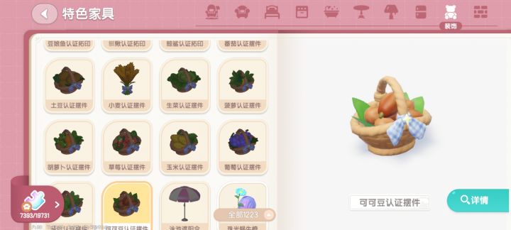 心动小镇认证摆件怎么获得?截图