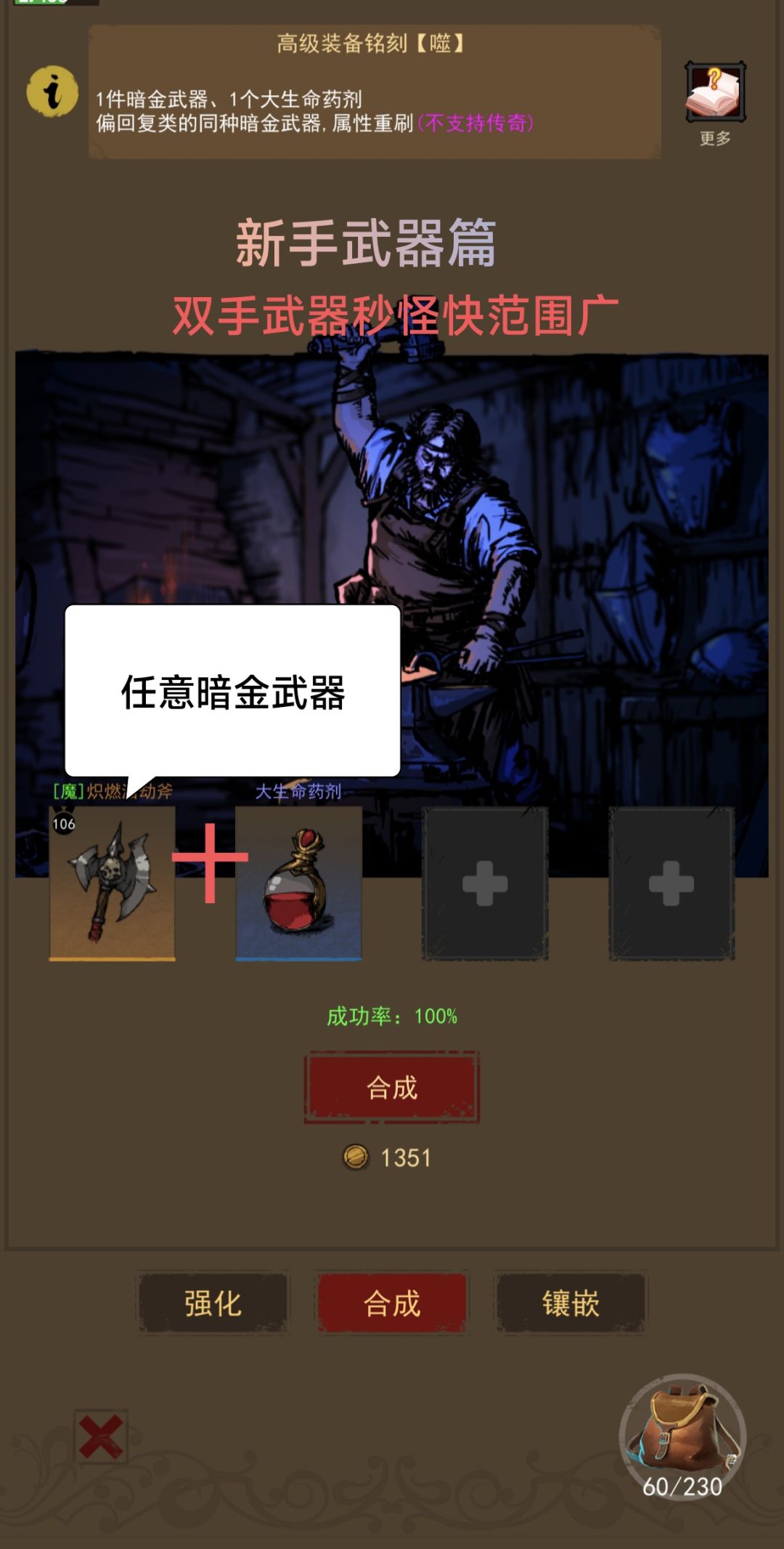 开荒4张图教你搞定武器和技能。和装备选择 1