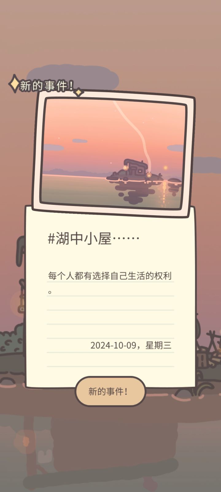 湖中木屋截图