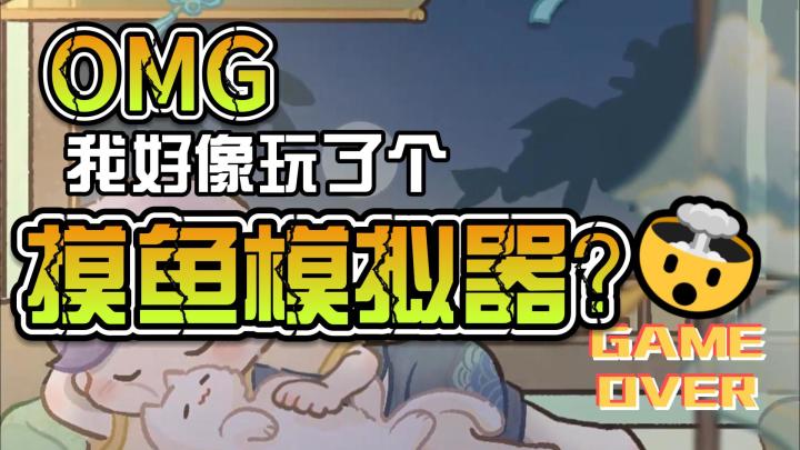 摸鱼养猫模拟器？？截图