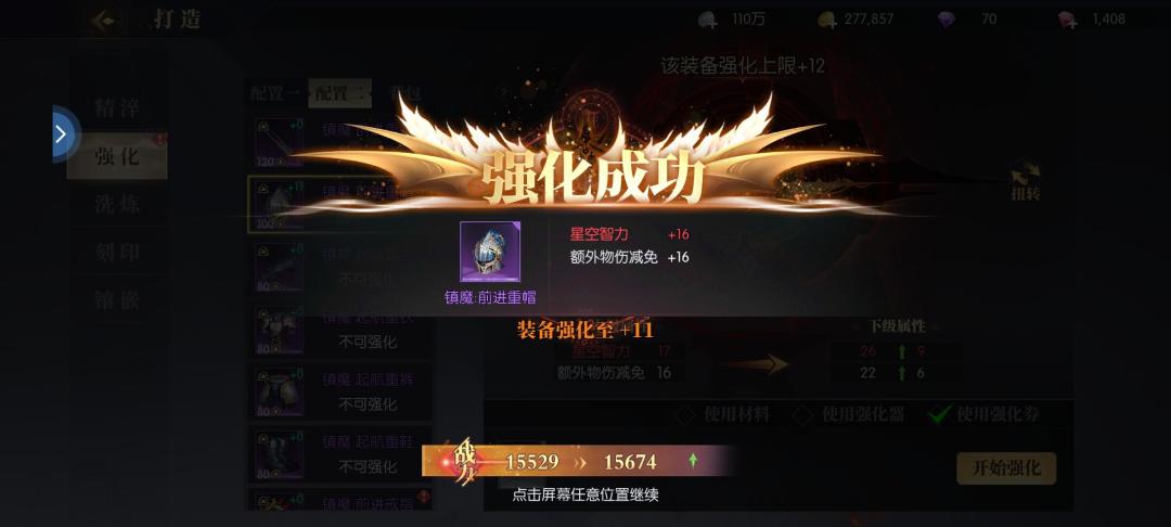 黑铁+11无敌 3