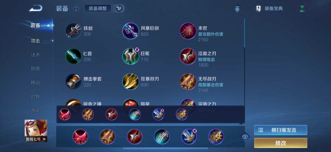 我的国服鲁蛋 2