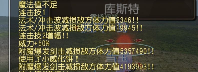 新版附魔剑击 2