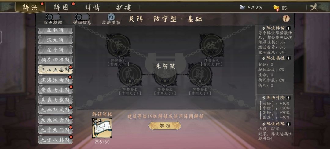 每次保底灵阵都是三山五岳,这是什么概率? 1