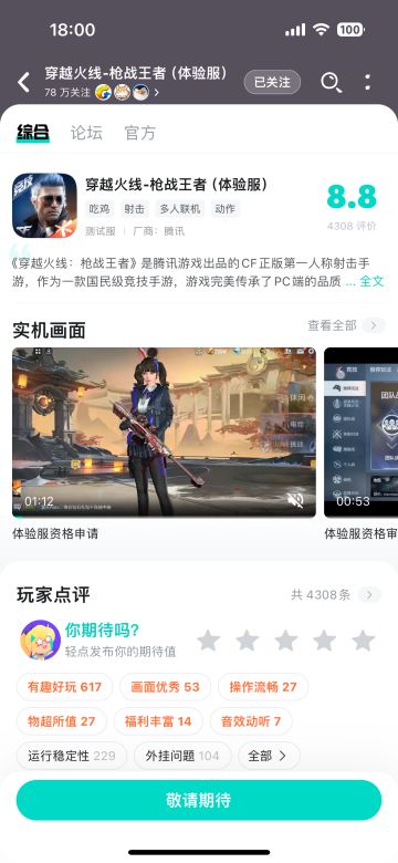 礼貌申请体验资格爱死cf了