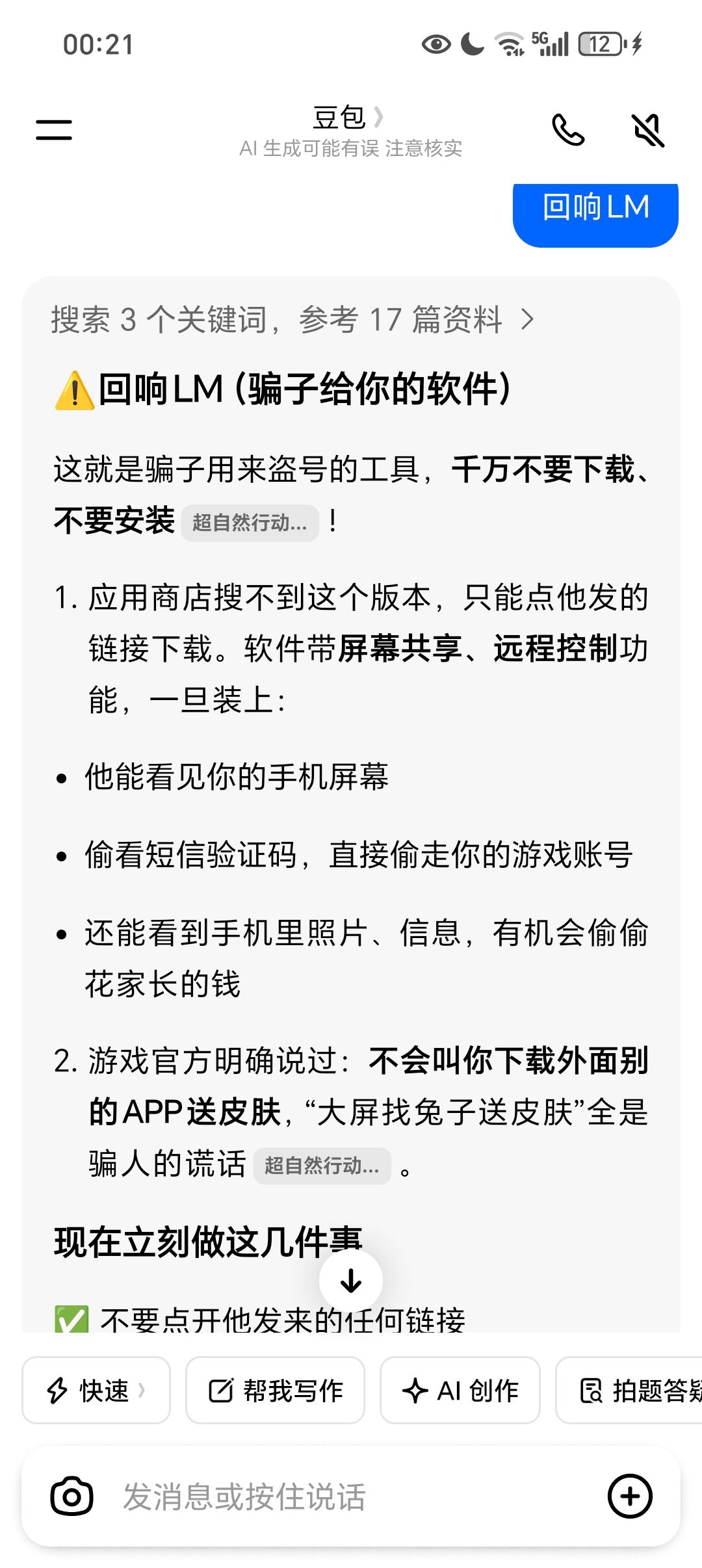 盗号的人 4