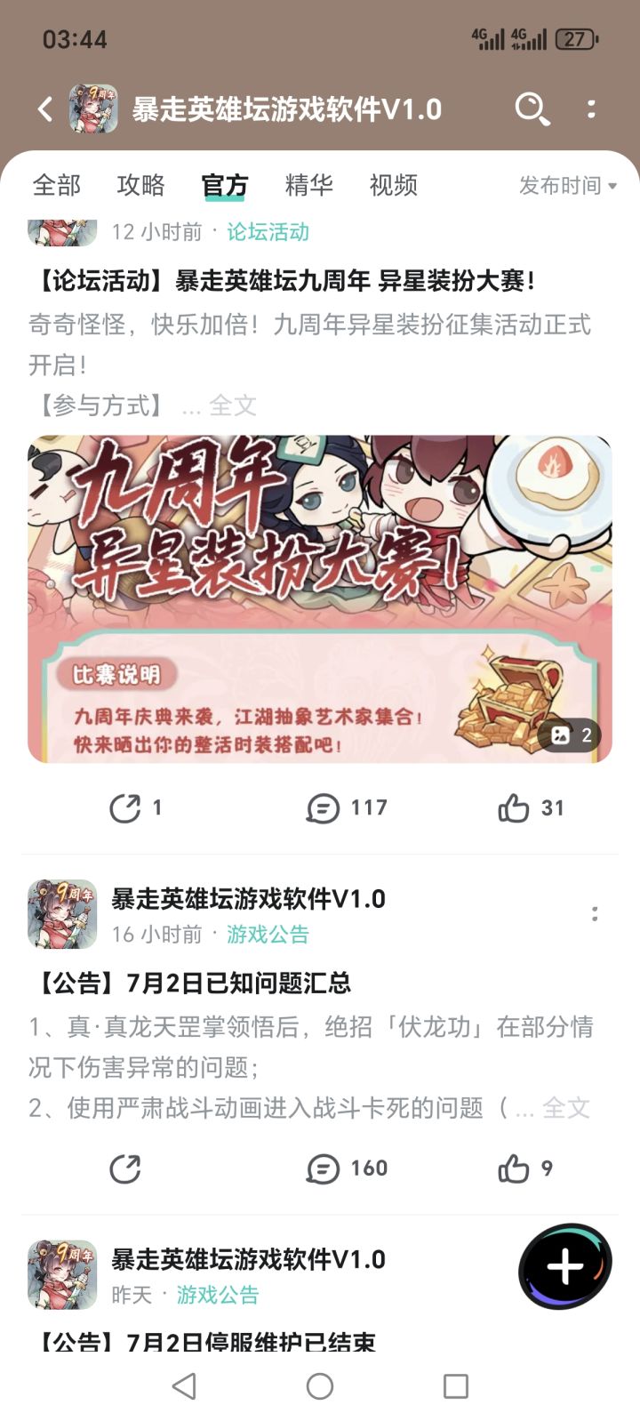 官方不听己反驳,顺便出了个活动6翻了截图