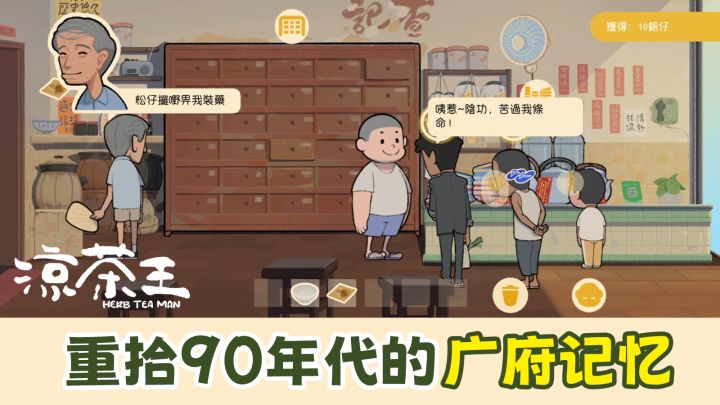 一间凉茶铺 盛满90年代的广府烟火截图