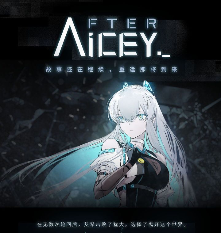 【快讯】艾希十周年续作艾希续定档2027年截图