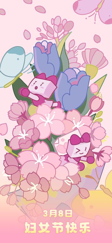 【内含福利】三八妇女节快乐，幸福自由每一天！