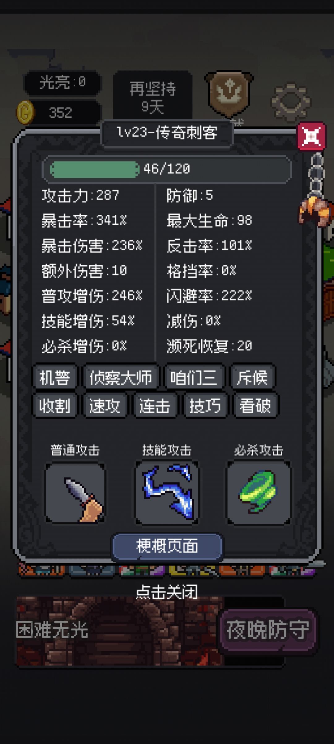 刺客是真的猛，0亮度无脑秒 3