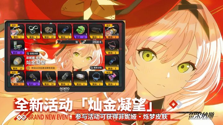 菲妮娅·烁梦角色皮肤活动「灿金凝望」截图