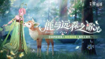 《无限暖暖》12月18日更新完成