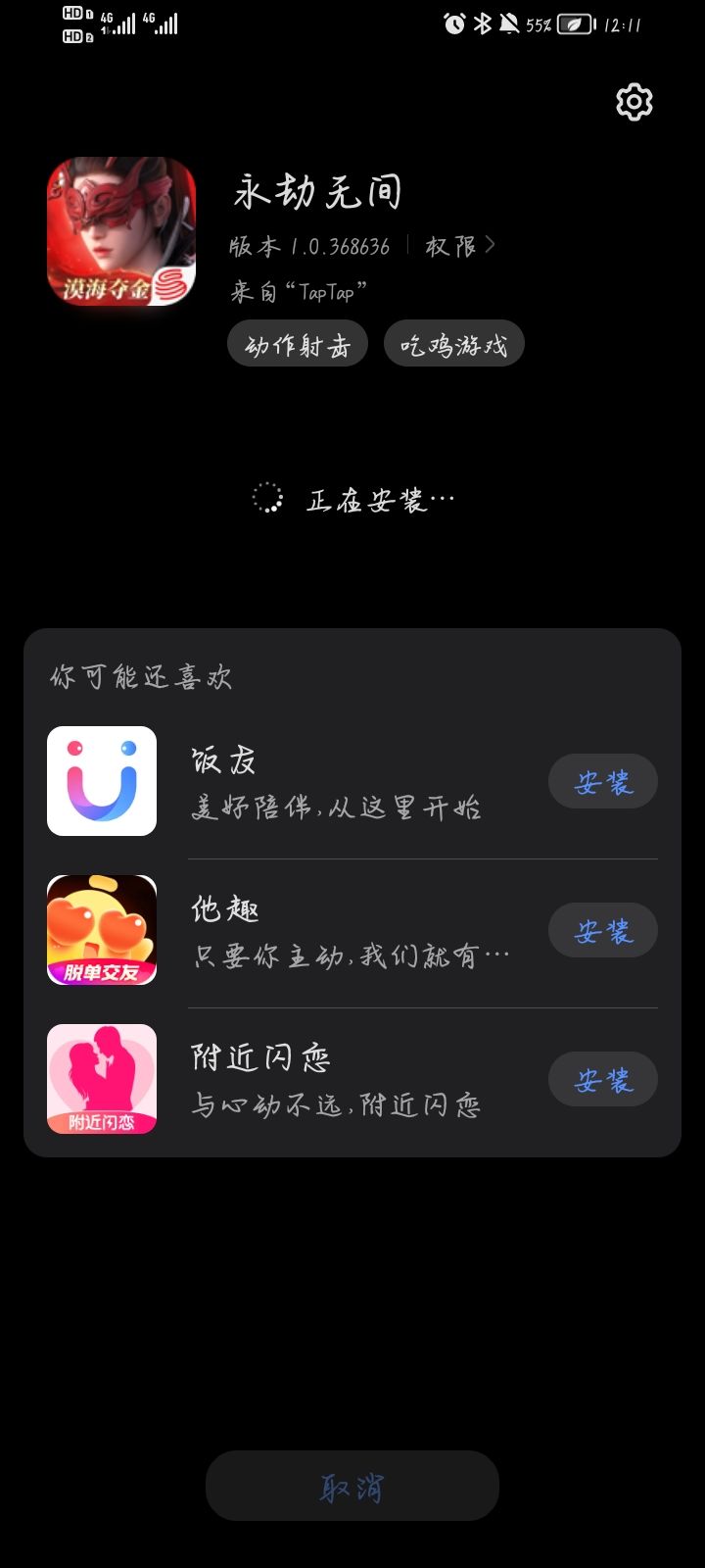 TapTap