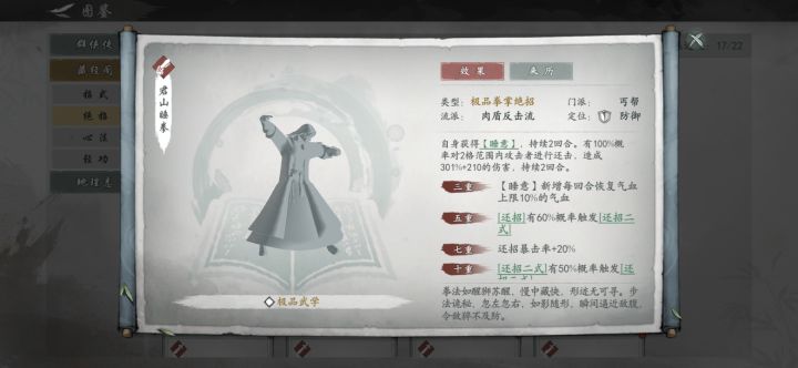 原来以前的丐帮是这样还击的截图
