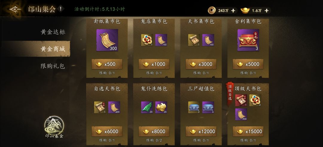 黄金周想买这个顶级天书,换什么 1