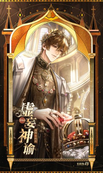 虚妄神谕 | 商陆限定调令