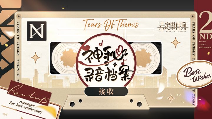 二周年祝福语音公开丨岁月悠长,与你相伴截图