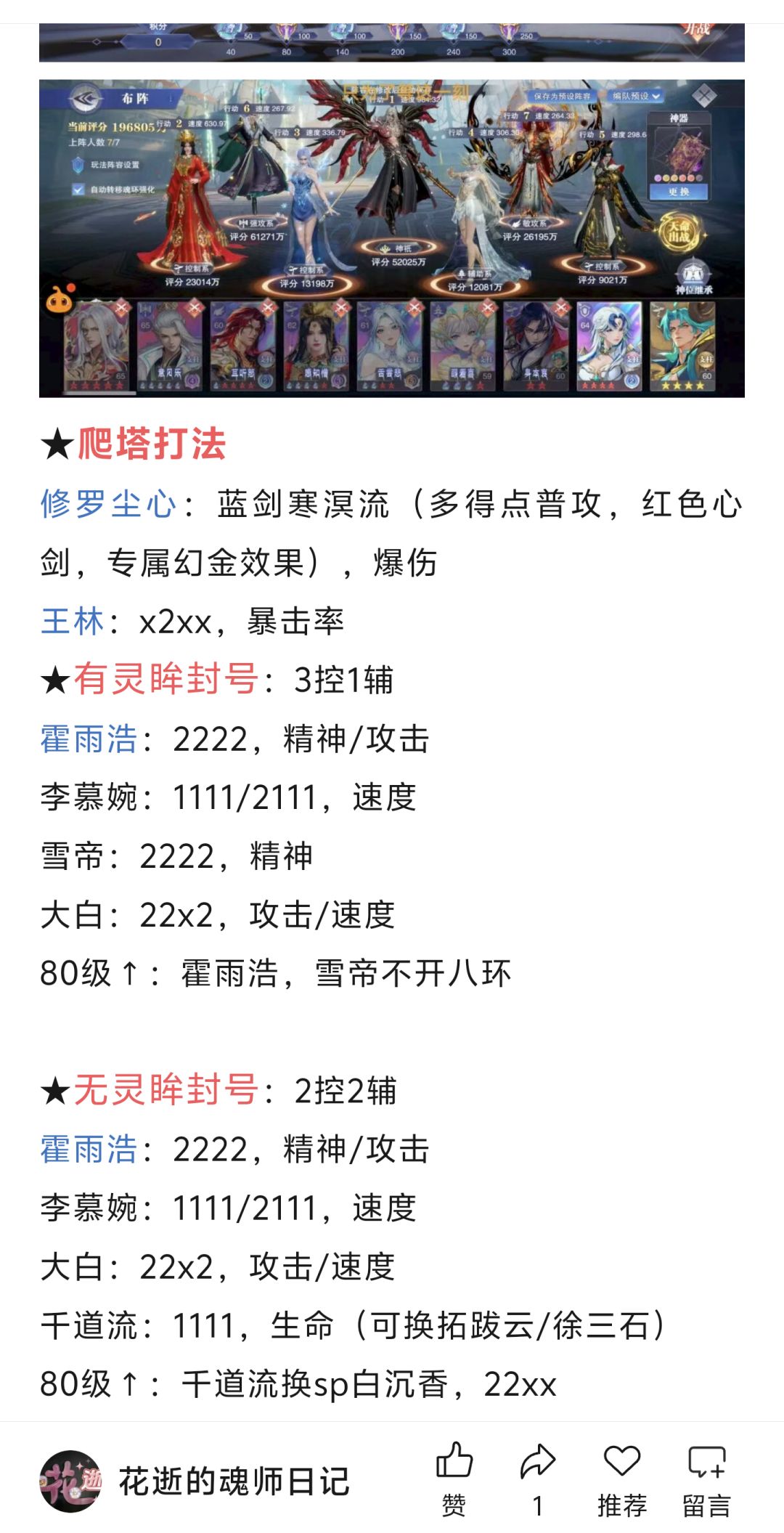 第291期外篇、爬塔Ⅱ阵容 2