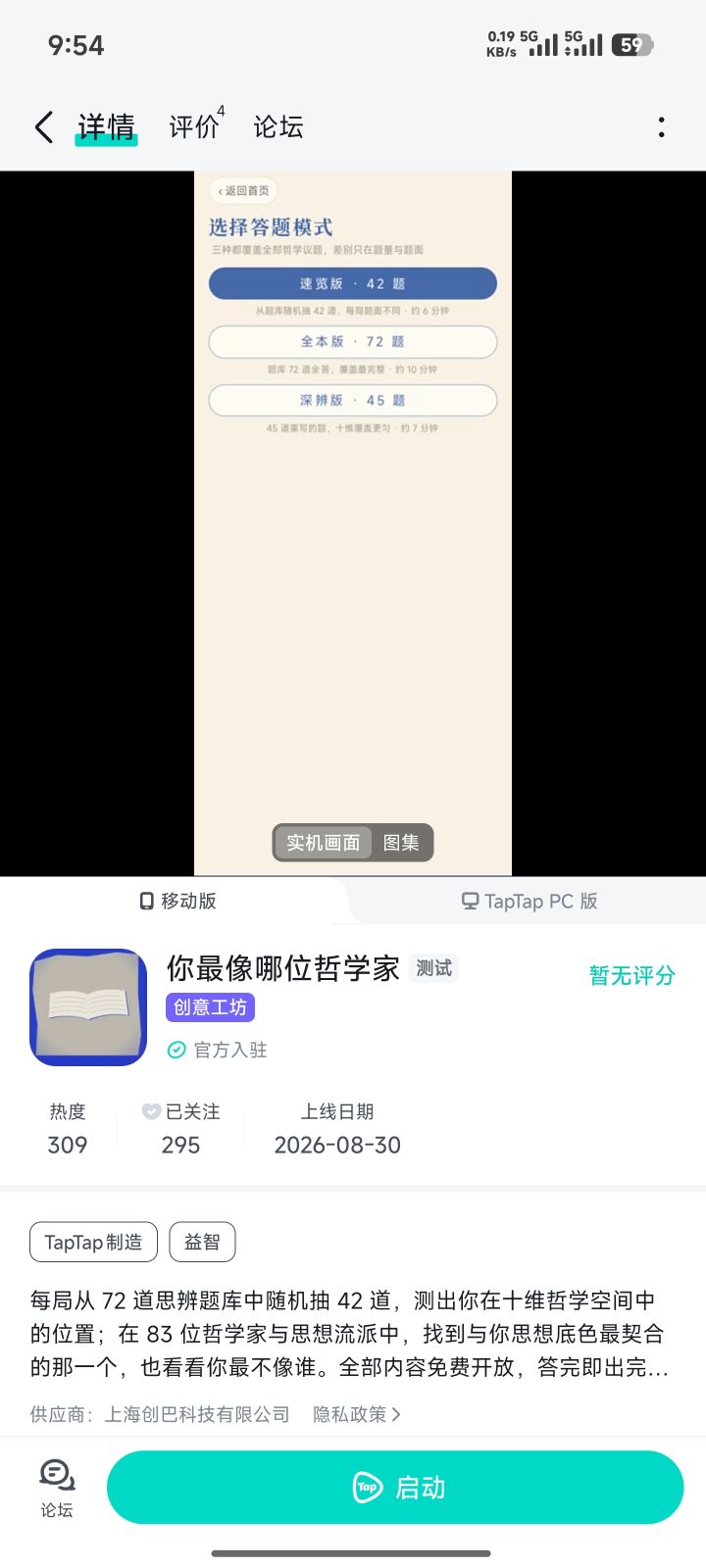 推荐一下另外一个同名测试截图