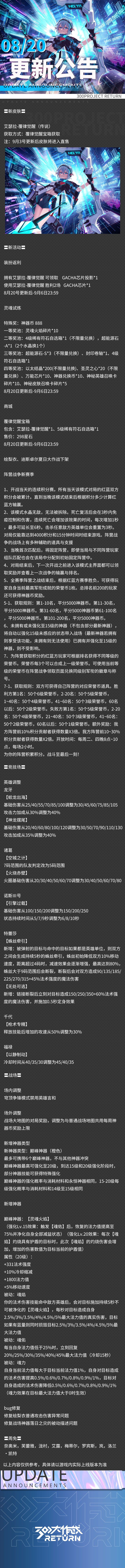 更新公告 | 8月20日截图