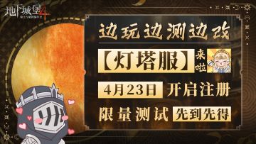 「灯塔服」筹备中！快来看看恰饭这块策划是咋想的~