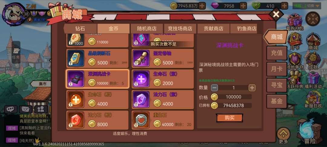 【BUG反馈】深渊票无法购买满次 1