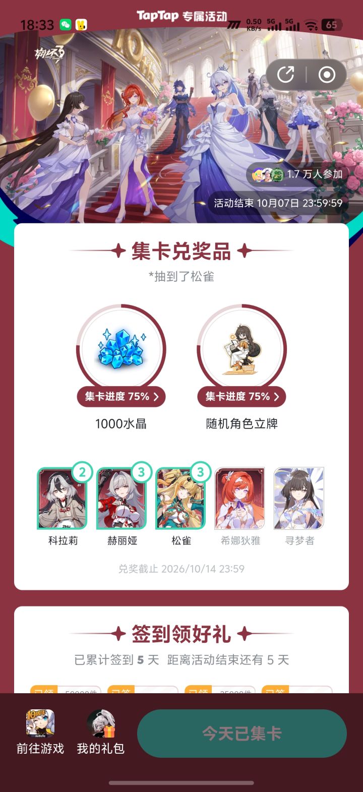 崩坏三截图