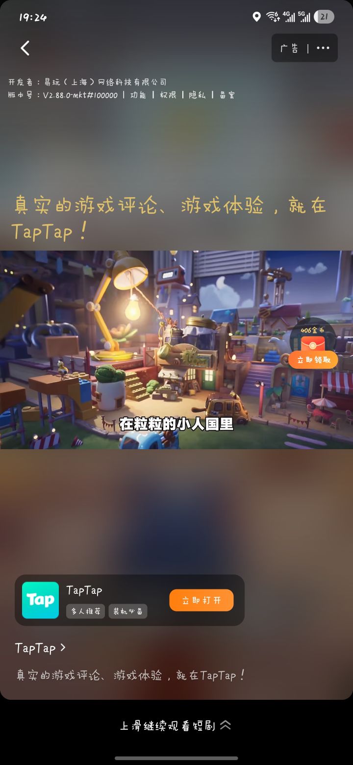 TapTap