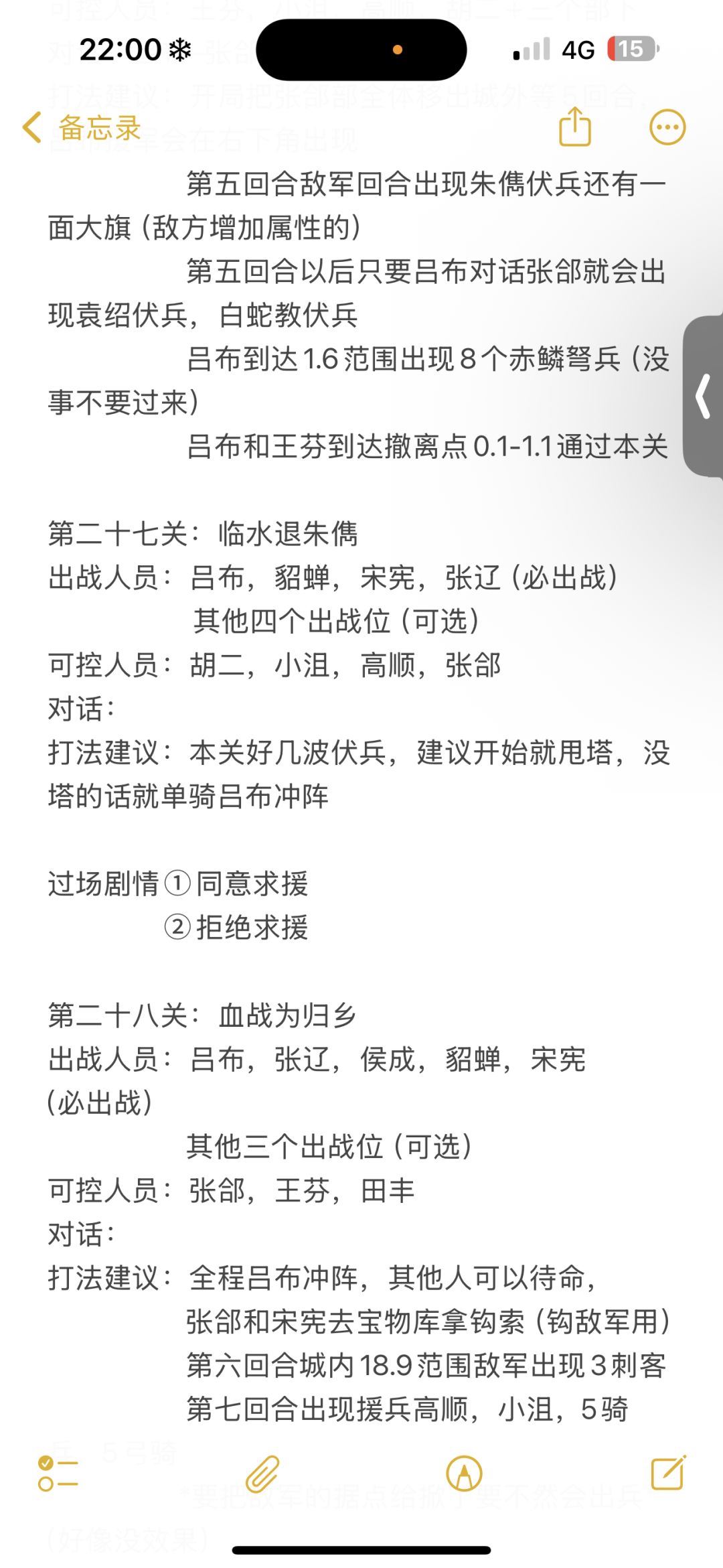 三吕四线启明攻略第二章 2