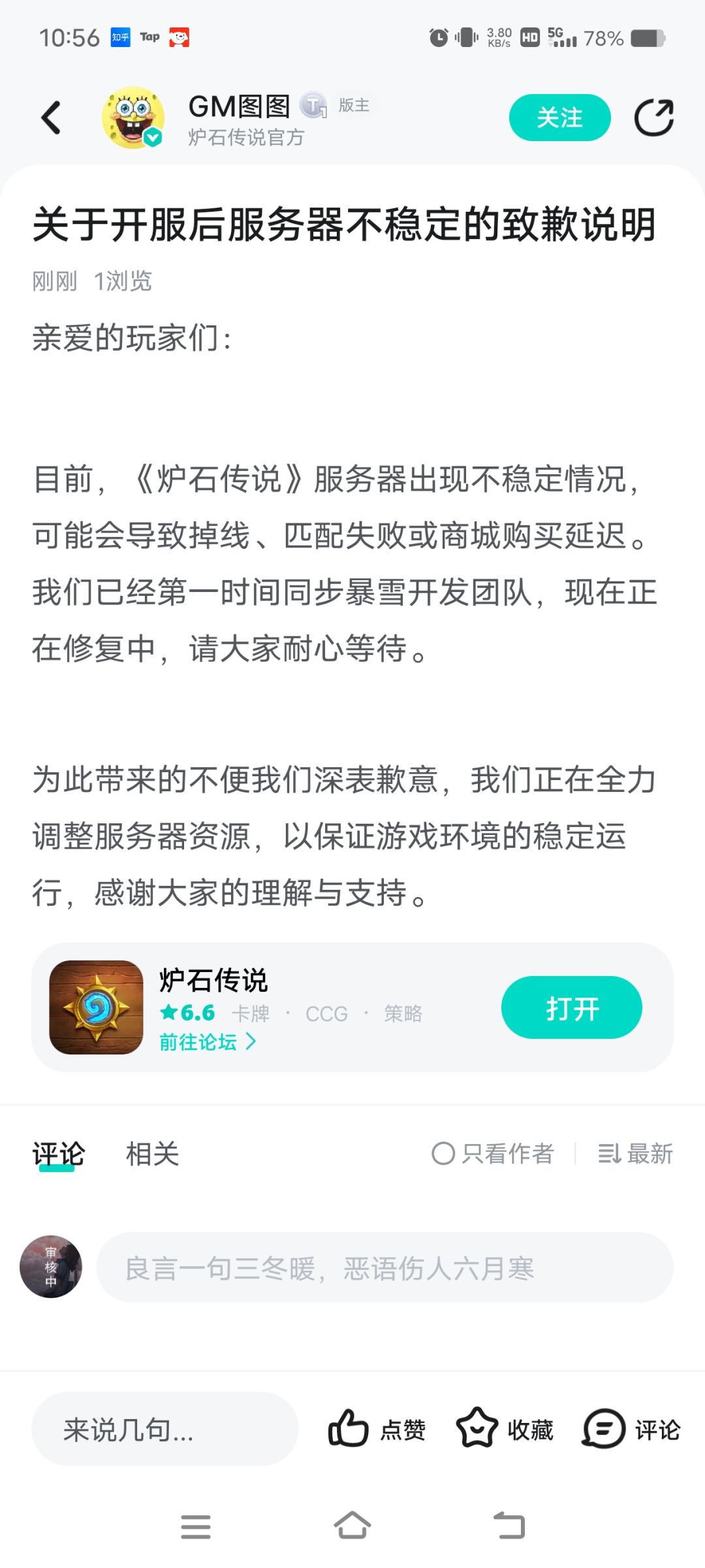 回归?退游! 1