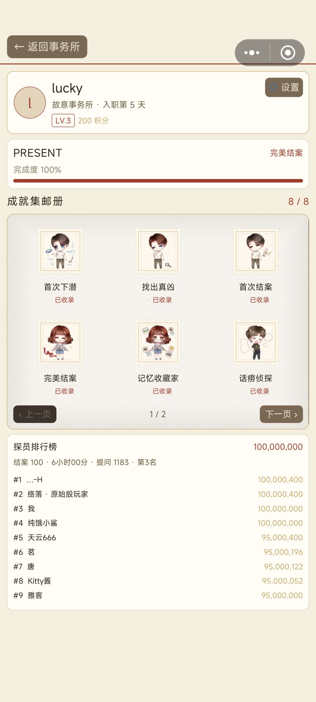 终于来剧透了 3