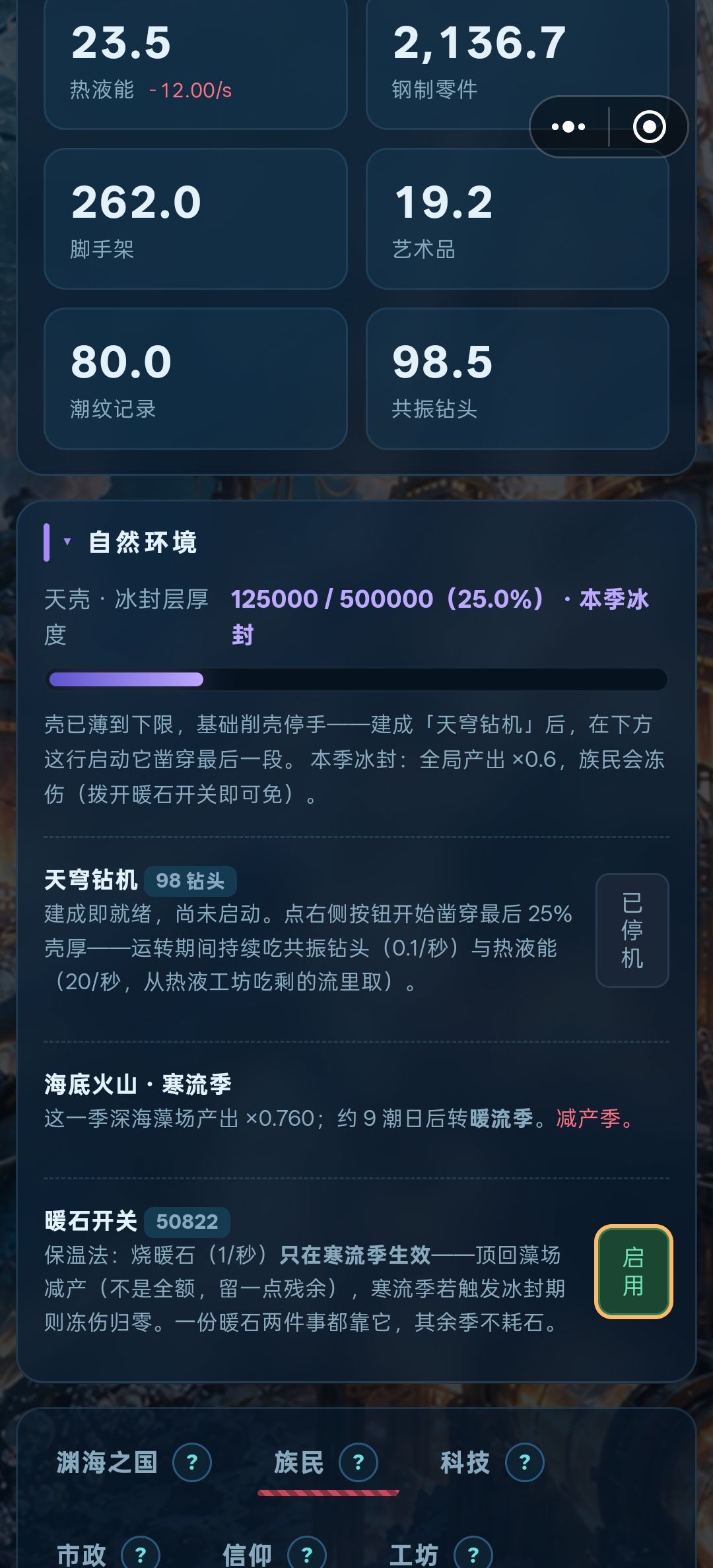 钻机建完了怎么不破冰了? 1