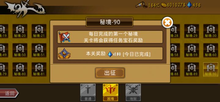 秘境困难90打不过去了截图