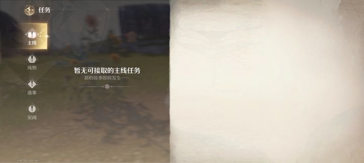暂无主线怎么个事截图