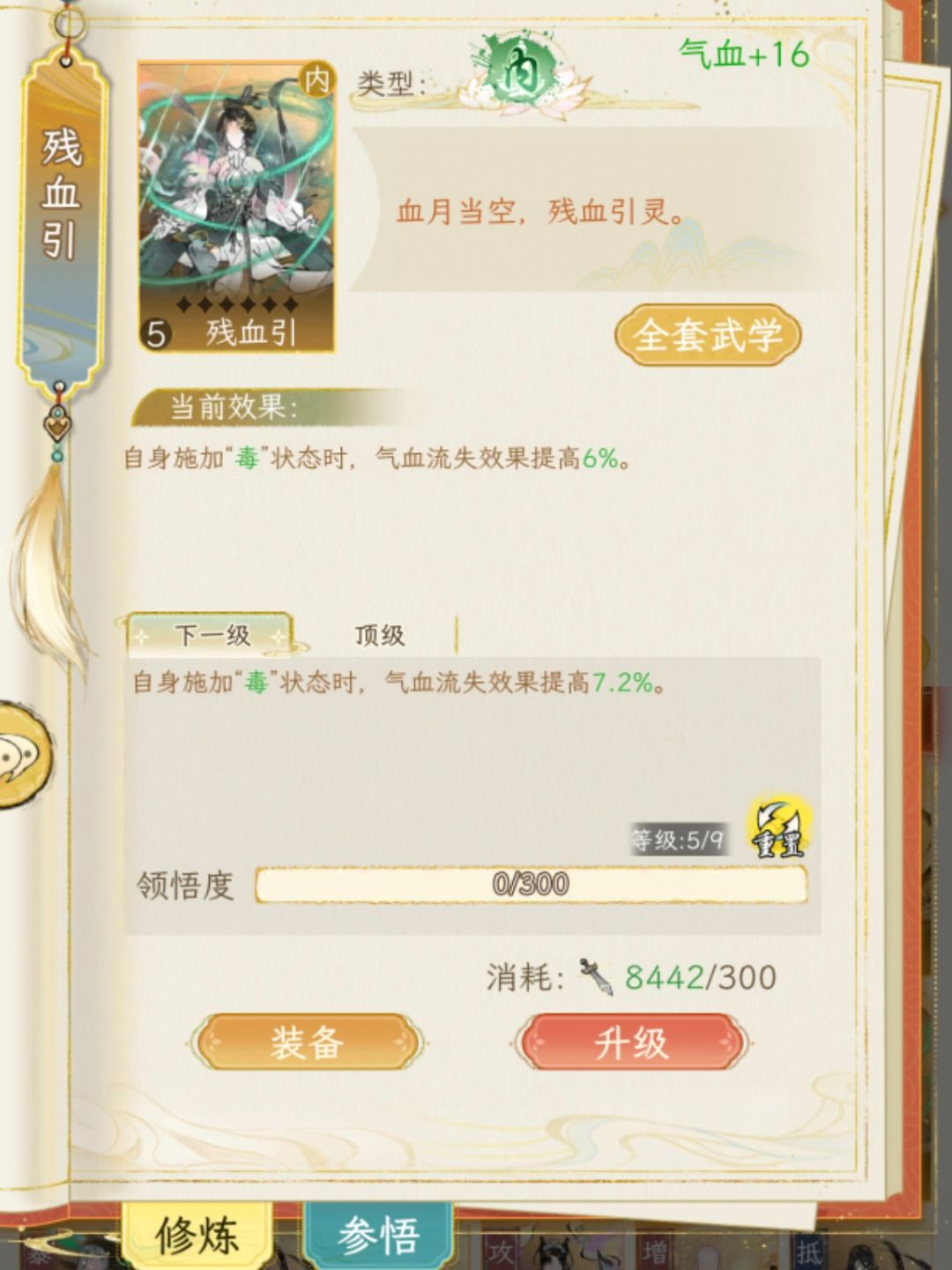 这些流派的内功没生效 3