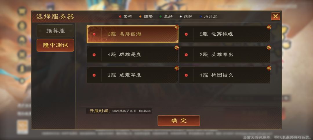 《三国志:王道天下》隆中测试服务器遭吐槽 2