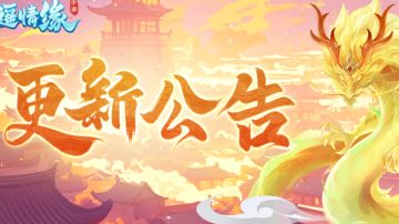 数据互通丨“盛夏光年+乾坤无极”服务器数据互通公告！