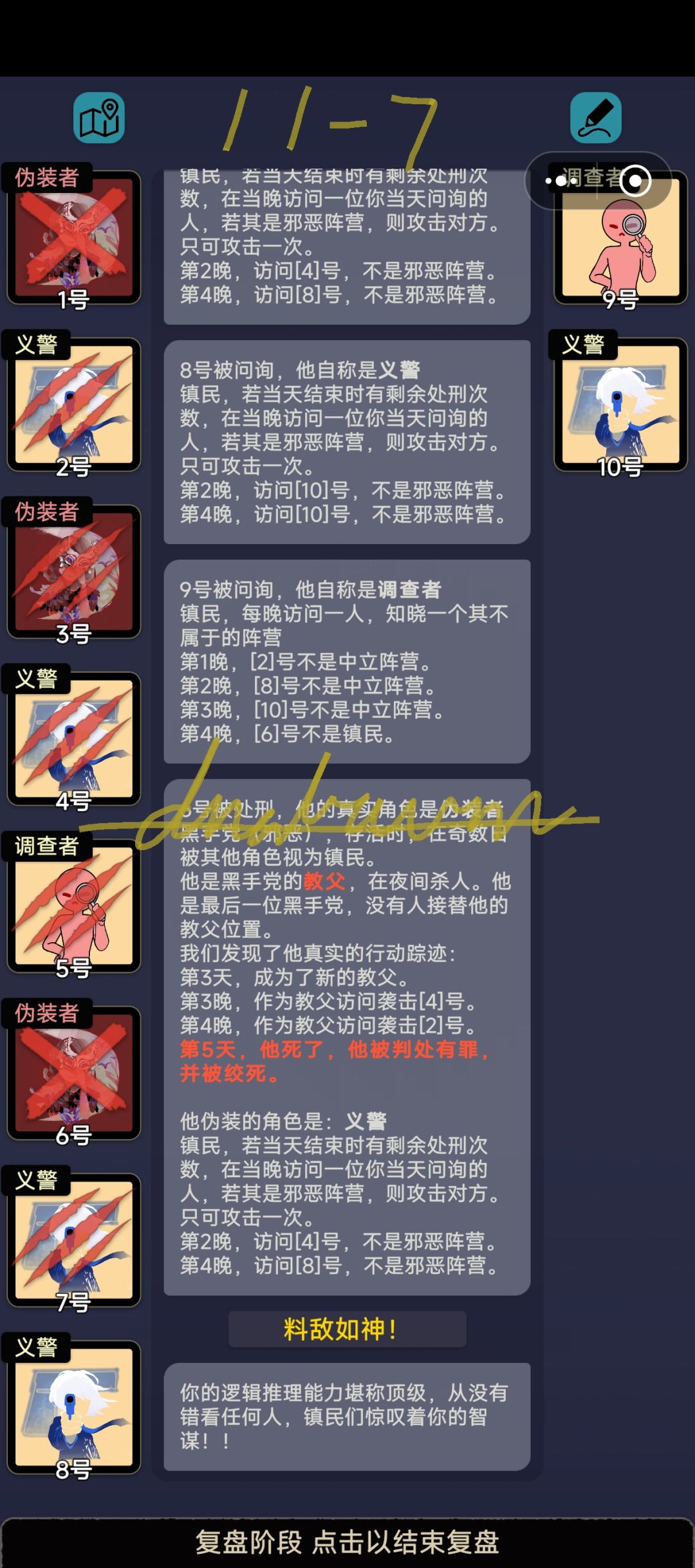 第十一章关卡杂谈 8