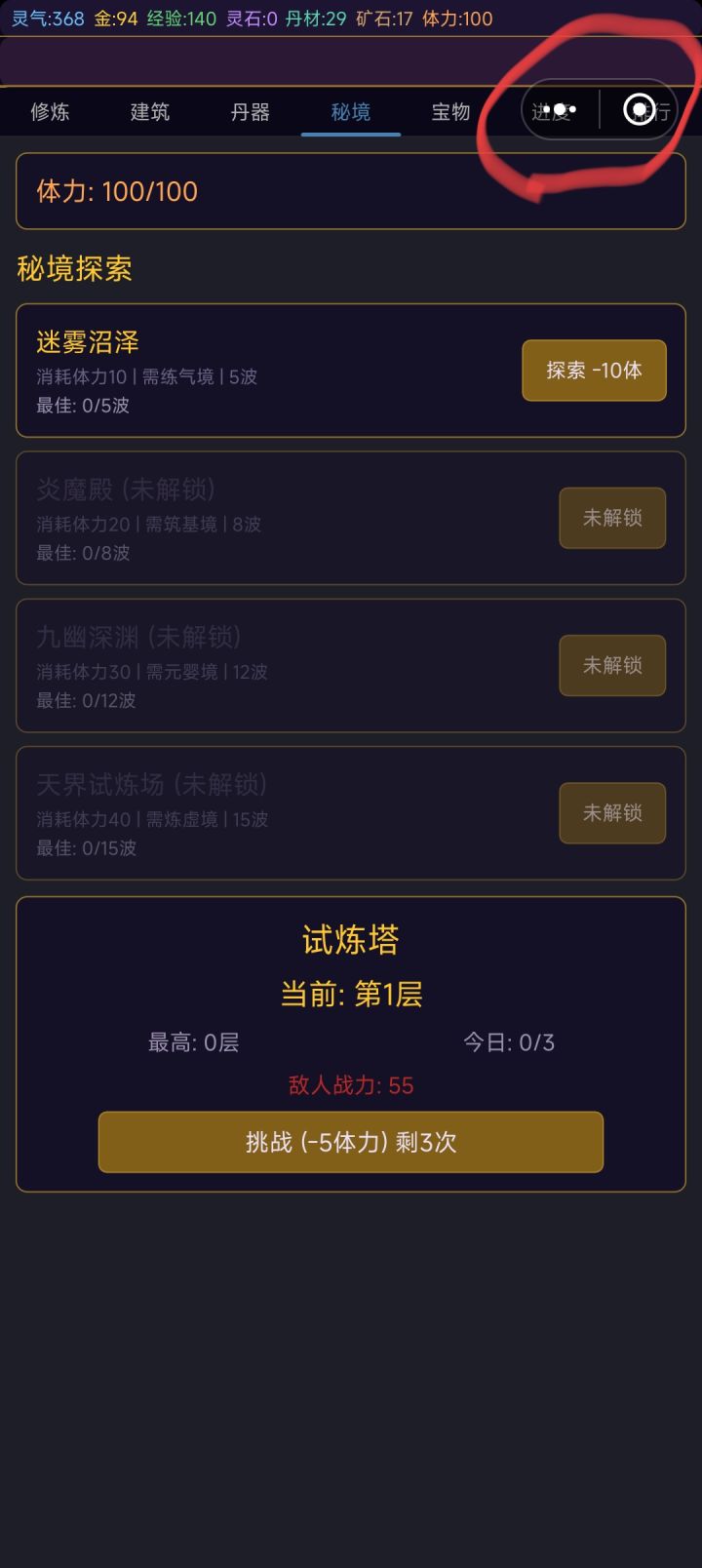 右上角菜单被挡住了截图