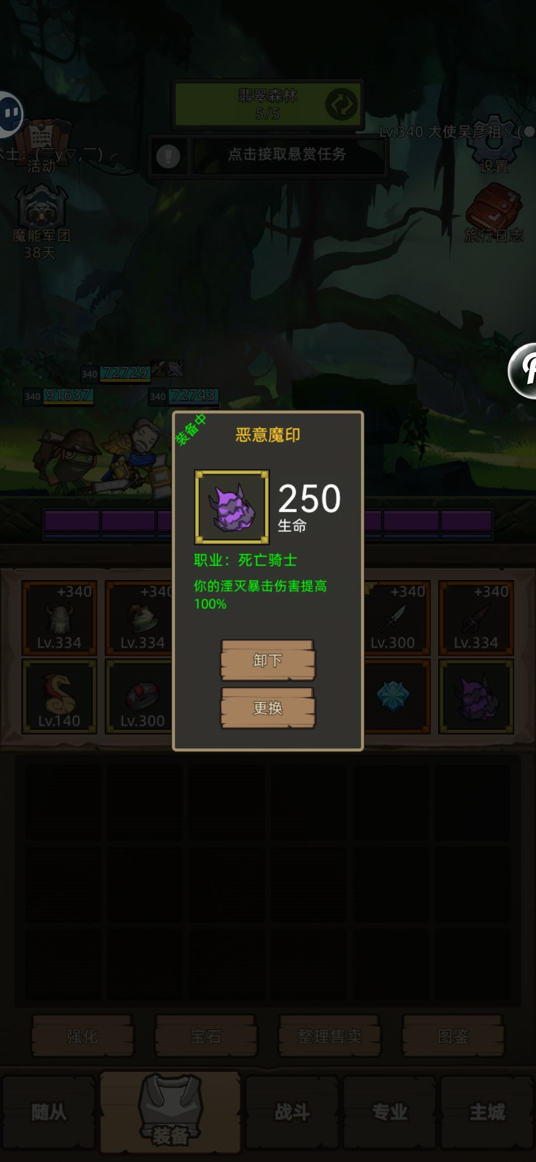死骑巨大伤害饰品说明 4