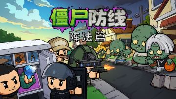 进阶攻略-阵法篇