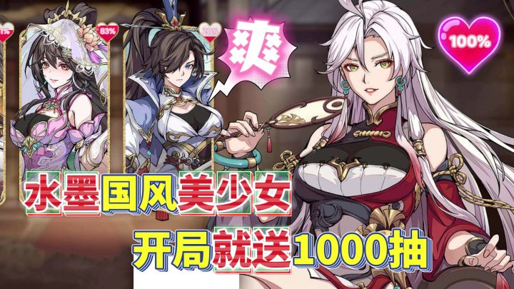 入坑直接送1000抽带回家！这么多水墨国风美少女谁顶得住啊！截图