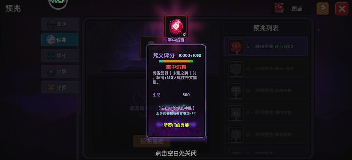 法师新毕业咒文截图